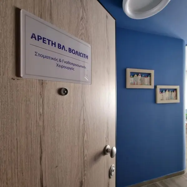 Areti-Volioti-MD-Entrance